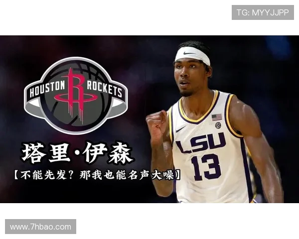 塔里伊森：新星崛起的篮球之路与未来潜力解析